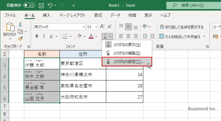 ふりがなに関する設定を行う(3)