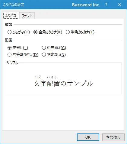 ふりがなに関する設定を行う(4)