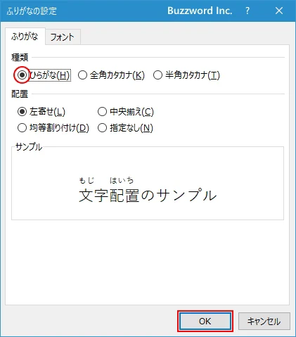 ふりがなの種類をひらがなに変更する(1)