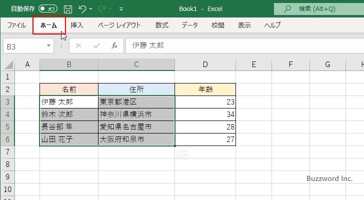 ふりがなを表示する(2)