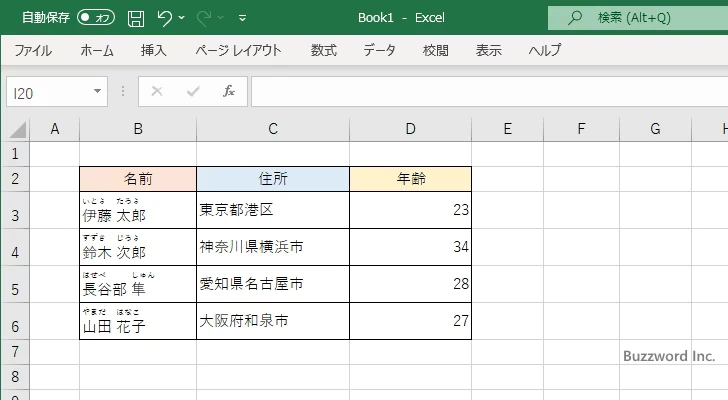 ふりがなの種類をひらがなに変更する(2)