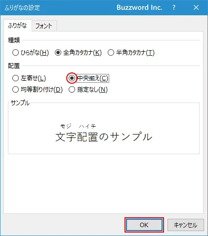 ふりがなを表示する位置を変更する(1)