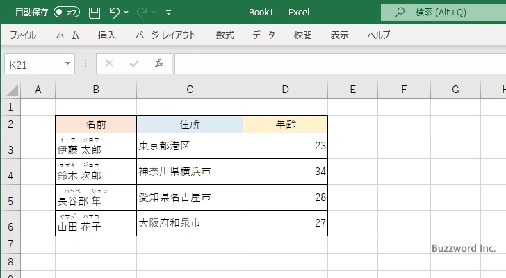 ふりがなを表示する位置を変更する(2)