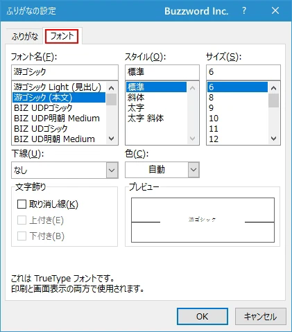 ふりがなのフォントを変更する(1)