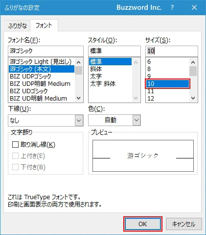ふりがなのフォントを変更する(2)