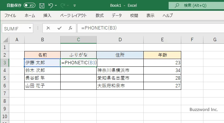 ふりがなを別のセルに表示する(1)
