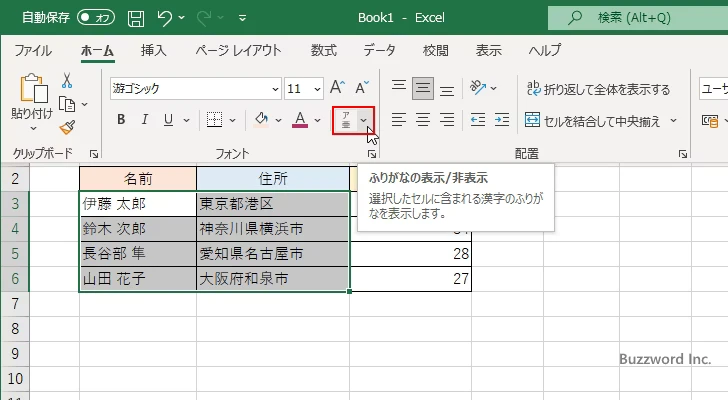 ふりがなを表示する(3)