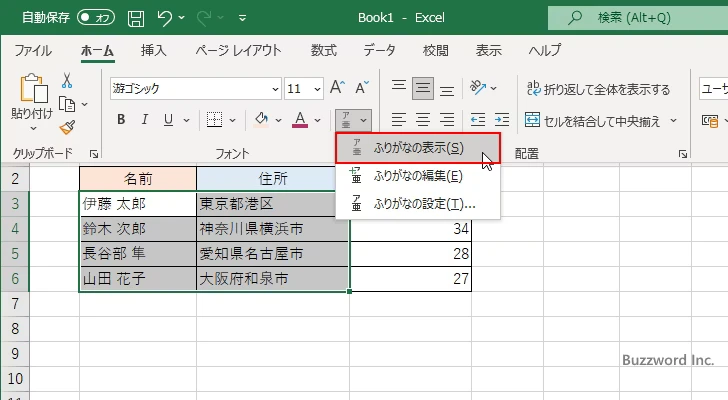 ふりがなを表示する(4)