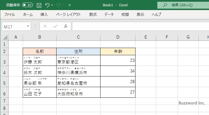 ふりがなを表示する(5)