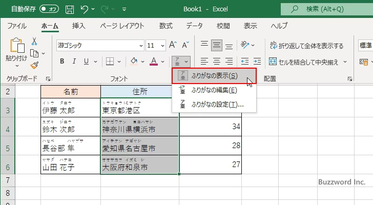 ふりがなを表示する(6)