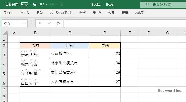 ふりがなを表示する(7)