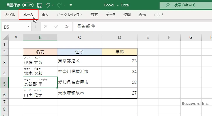 ふりがなを編集する(1)