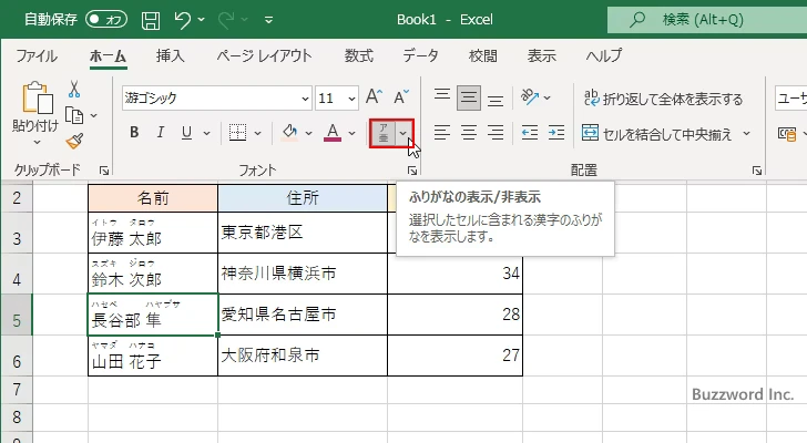 ふりがなを編集する(2)