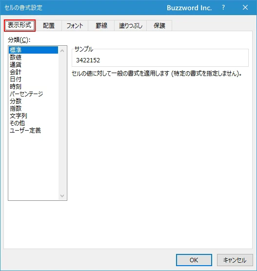 表示形式として通貨や会計を設定する(4)