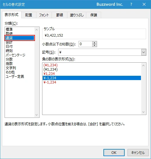 表示形式として通貨や会計を設定する(5)