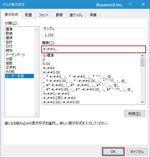 数値を百万円単位にして表示する(2)