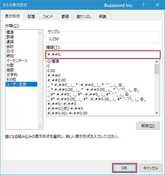 数値を千円単位にして表示する(5)