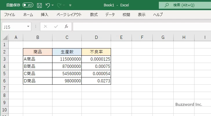 数値を指数表記で表示する(1)