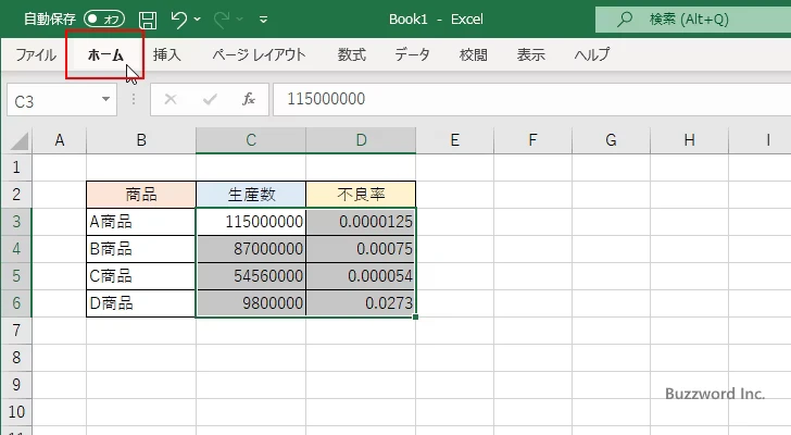 数値を指数表記で表示する(2)