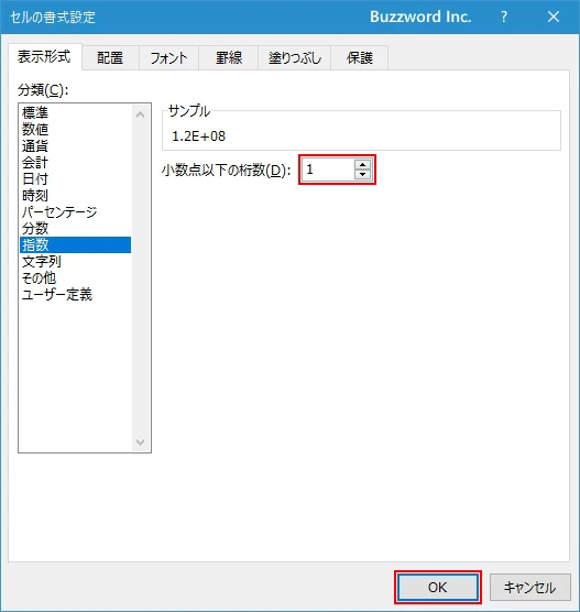 数値を指数表記で表示する(5)