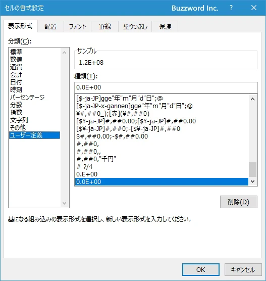 数値を指数表記で表示する(7)