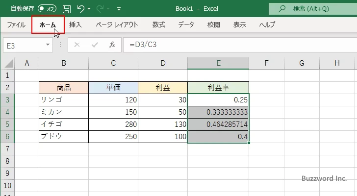 数値をパーセント形式で表示する(2)