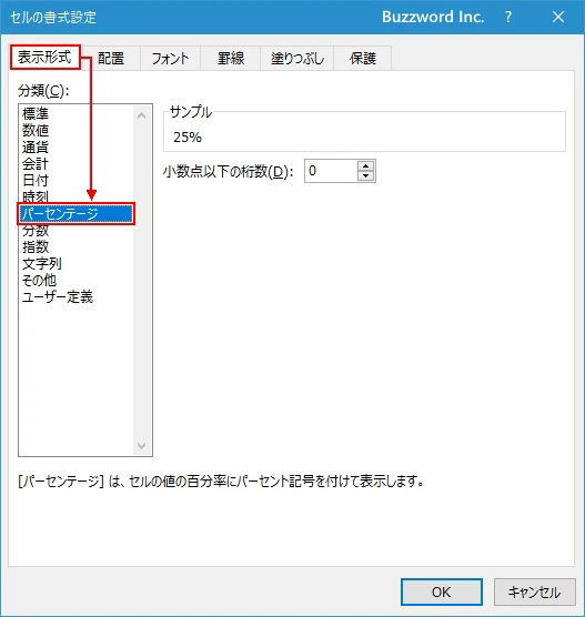 数値をパーセント形式で表示する(4)