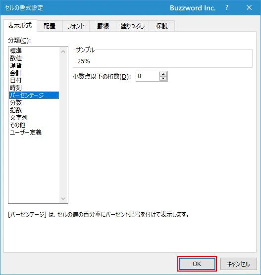数値をパーセント形式で表示する(5)