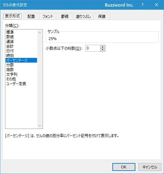 数値をパーセント形式で表示する(7)