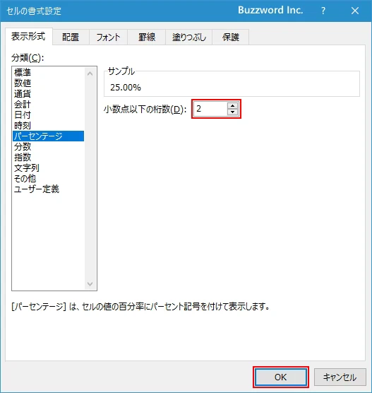 小数点以下の桁数を設定する(1)