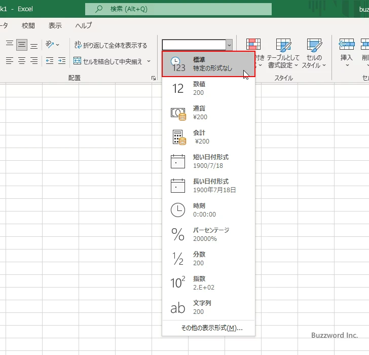 表示形式を標準に設定する(6)