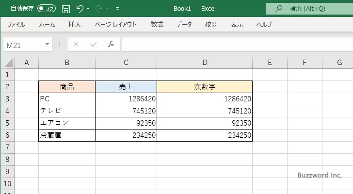数値を漢数字で表示する(1)