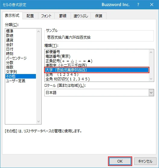 数値を大字で表示する(3)