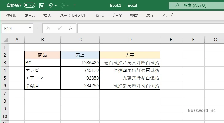 数値を大字で表示する(4)