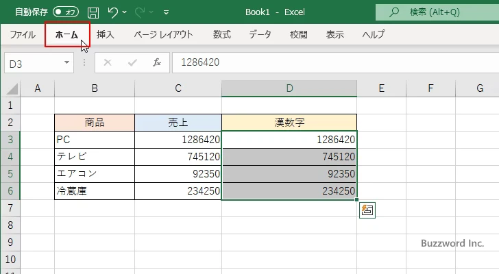 数値を漢数字で表示する(2)