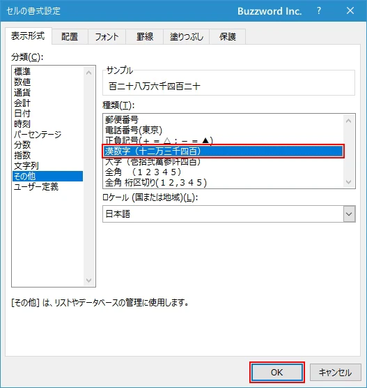数値を漢数字で表示する(5)