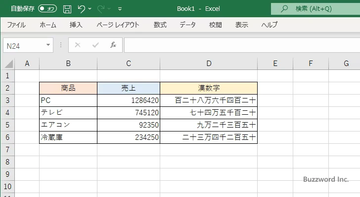 数値を漢数字で表示する(6)