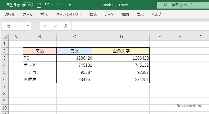 数値を全角文字で表示する(1)