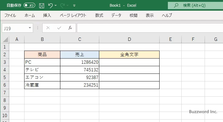 関数を使って数値を全角文字に変換する(1)