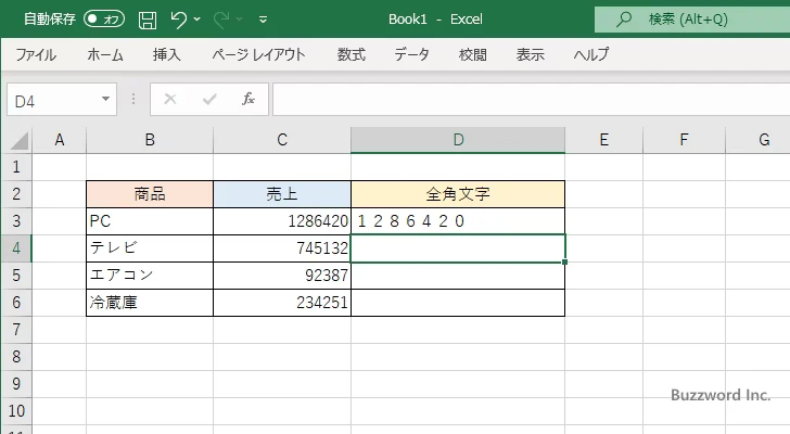 関数を使って数値を全角文字に変換する(3)