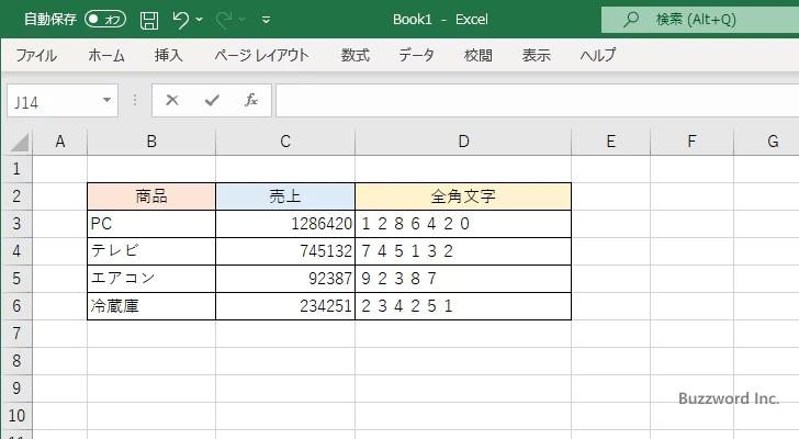 関数を使って数値を全角文字に変換する(4)
