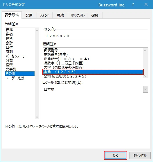 数値を全角文字で表示する(5)