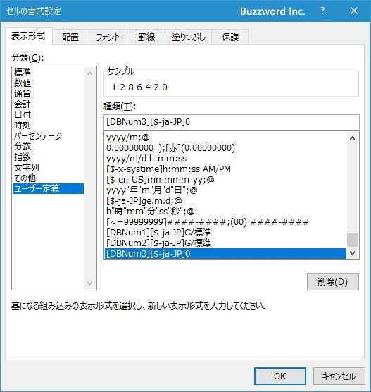 数値を全角文字で表示する(7)
