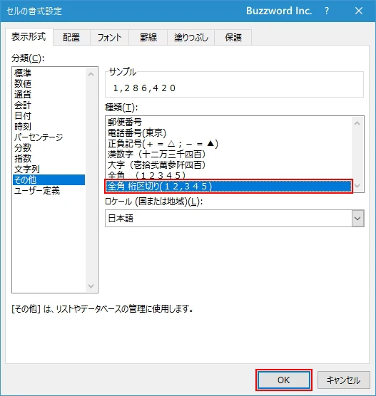数値を全角文字で表示する(8)