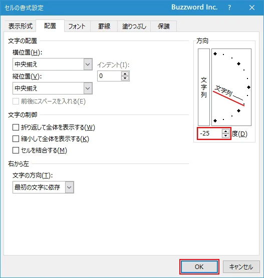 回転する角度を指定する(3)