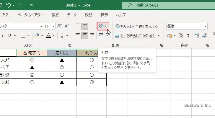 セルの値を回転して表示する(3)