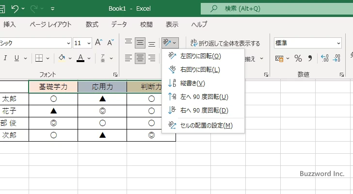 セルの値を回転して表示する(4)