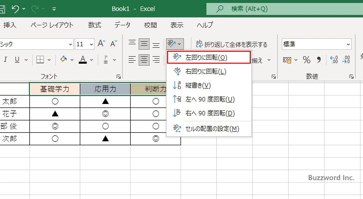 セルの値を回転して表示する(5)