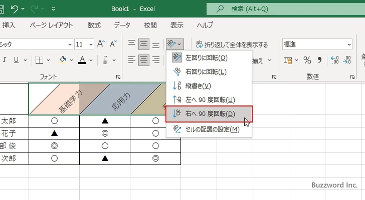 セルの値を回転して表示する(7)