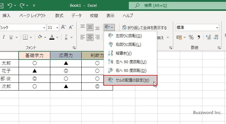 回転する角度を指定する(1)